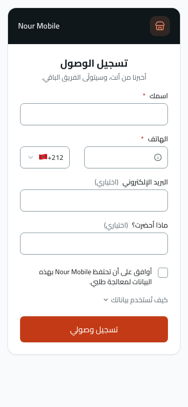 نموذج تسجيل الوصول على هاتف: اسم الورشة، وحقل الاسم، وحقلا الهاتف والبريد، وخانة الموافقة، وزر تسجيل وصولي.