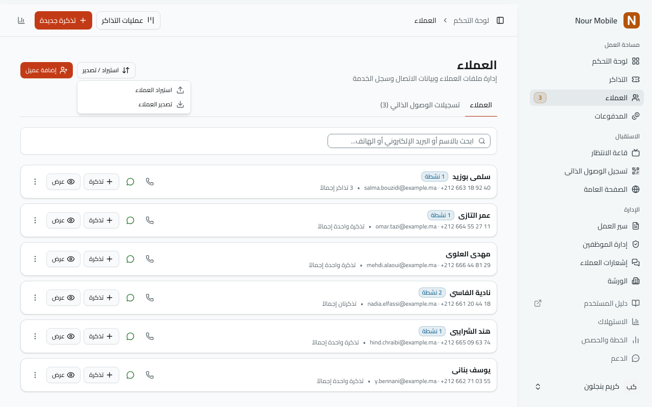أعلى صفحة العملاء وقائمة «استيراد / تصدير» مفتوحة على «استيراد العملاء» و«تصدير العملاء»، بجانب «إضافة عميل».