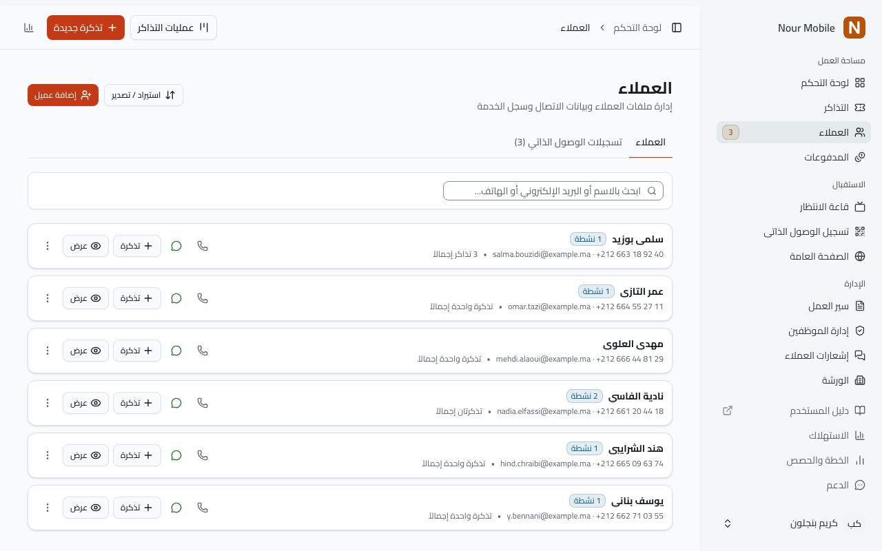 صفحة العملاء وفيها خانة البحث وسطر لكل عميل، يحمل أزرار الاتصال وواتساب والتذكرة الجديدة والعرض.