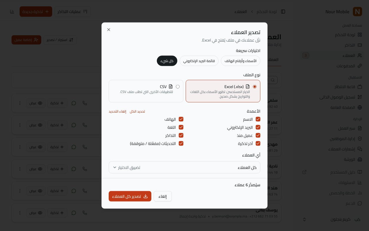 نافذة «تصدير العملاء»: الاختيارات السريعة، واختيار Excel أو CSV، وخانات الأعمدة، و«أي العملاء» على «كل العملاء»، وعدد العملاء فوق زرّ «تصدير كل العملاء».