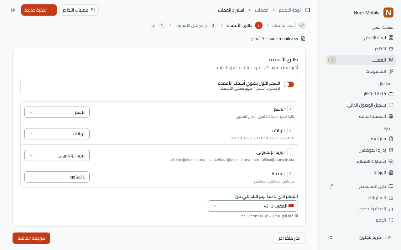 خطوة «طابق الأعمدة»: مفتاح «السطر الأول يحتوي أسماء الأعمدة» مفعّل، وكل عمود من القائمة مع قيمه الأولى وقائمة تحدّد ما يحتويه (وعمود رابع مضبوط على «لا تستورد»)، وبلد الأرقام التي لا تبدأ برمز البلد.