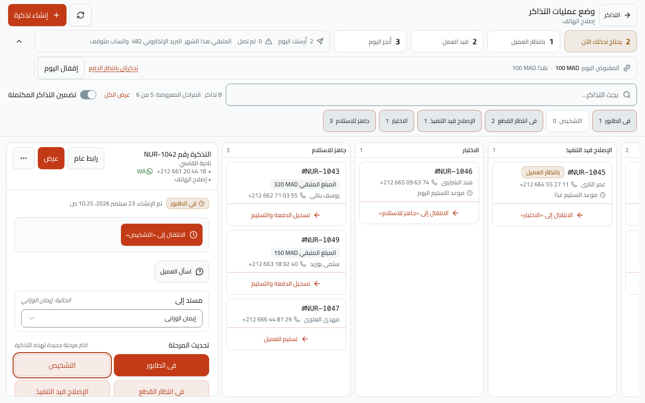 عمود الجاهز في لوحة المنضدة: بطاقات تحمل شارات «المبلغ المتبقي» وزرّ «تسجيل الدفعة والتسليم»، ومعها «المقبوض اليوم» و«إقفال اليوم» في الشريط الأعلى.