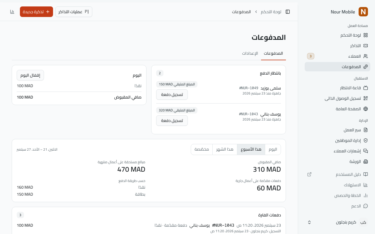 صفحة المدفوعات: «بانتظار الدفع» في الأعلى مع «تسجيل دفعة» على كل صفّ، ثم «اليوم» حسب طريقة الدفع، ومنتقي الفترة، والمجاميع، وزرّ «تصدير CSV».