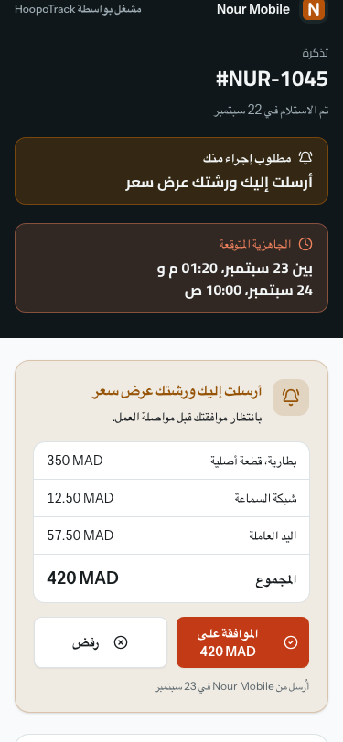 صفحة التتبّع على الهاتف وبطاقة عرض السعر تحت شريط «مطلوب إجراء منك»: البنود والمجموع، وزرّا «الموافقة على 420 MAD» و«رفض».