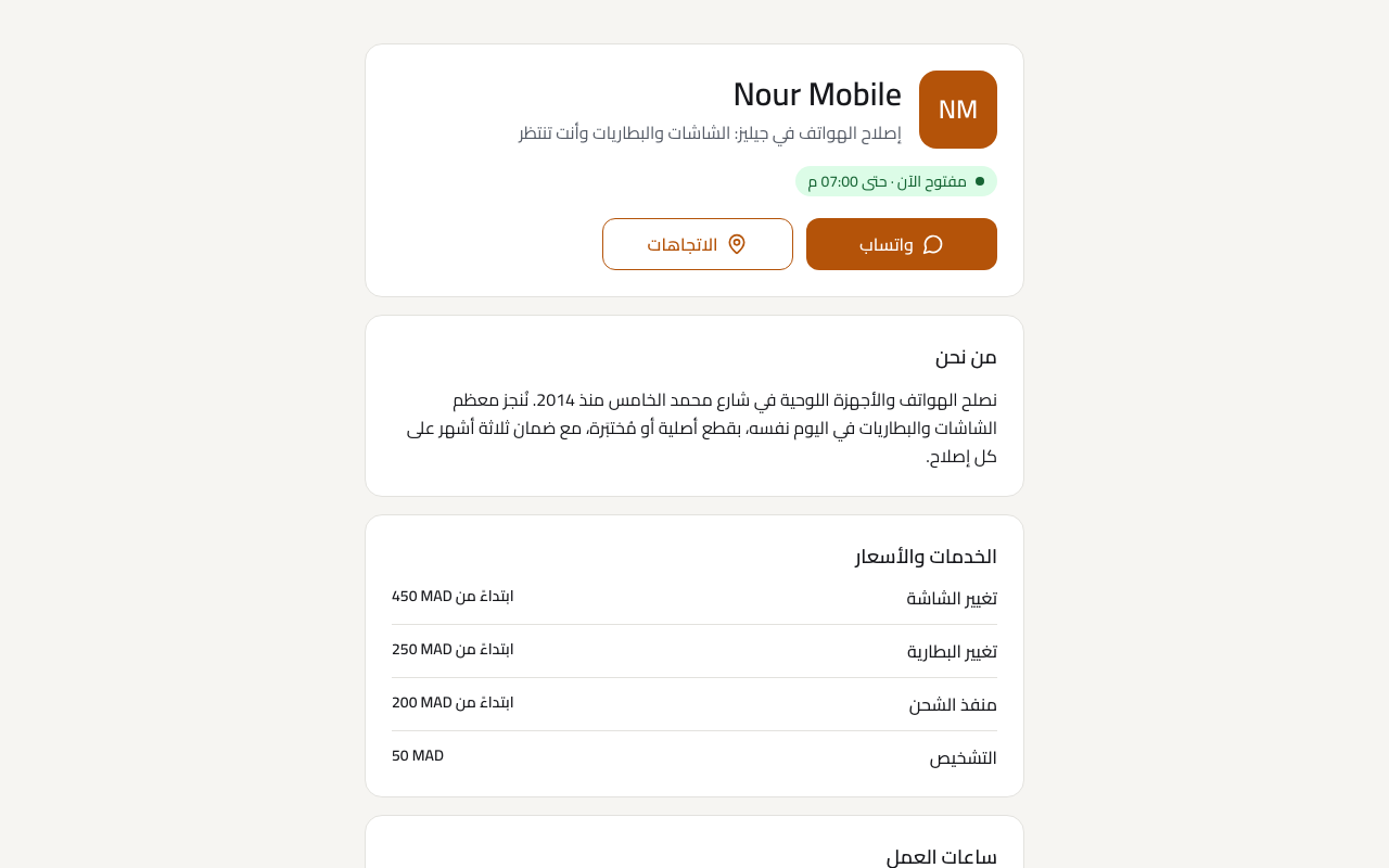 صفحة ورشة عامة بعد نشرها، فيها اسم الورشة وسطر نشاطها، وسطرٌ يقول إن كانت مفتوحة الآن، والأزرار الرئيسية، وخدماتها وأسعارها.