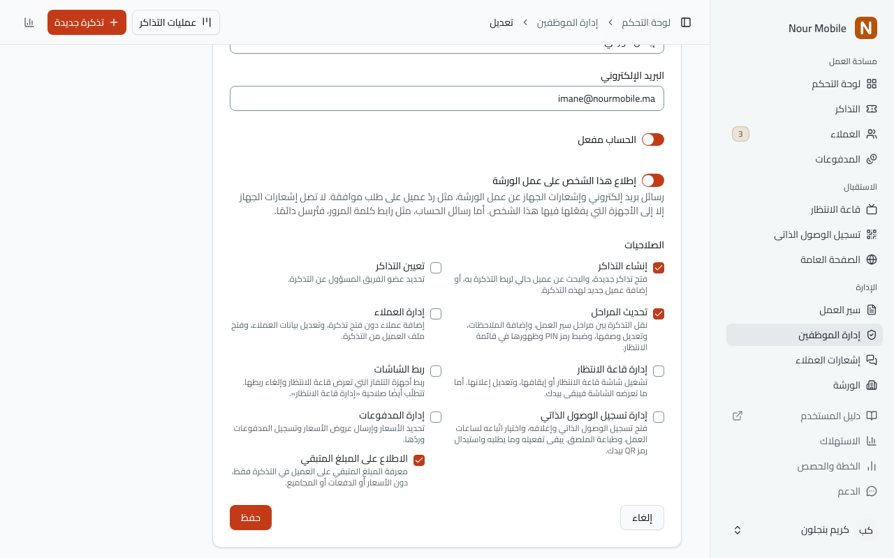 نموذج عضو الفريق وفيه خانات الصلاحيات، تحت كل واحدة سطر يقول ما تسمح به، و«الاطلاع على المبلغ المتبقي» متداخلة تحت «إدارة المدفوعات».