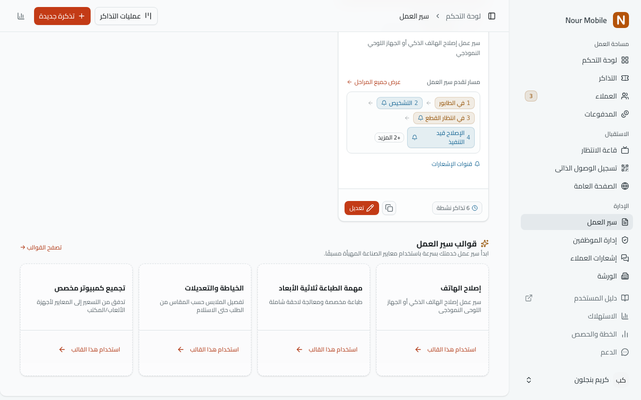 صفحة سير العمل وعليها مجموعة القوالب مع زرّ «استخدام هذا القالب» على كل بطاقة.
